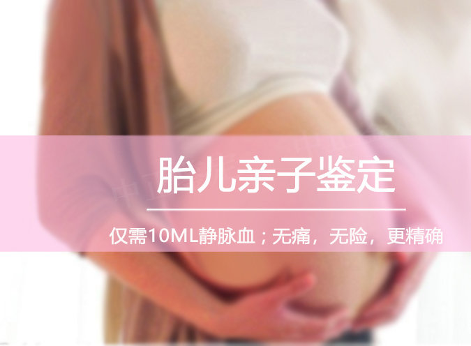 扬州怀孕了如何鉴定孩子生父是谁,扬州孕期亲子鉴定需要多少钱 扬州怀孕了如何鉴定孩子生父是谁,扬州孕期亲子鉴定需要多少钱